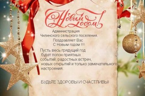 С Новым годом!